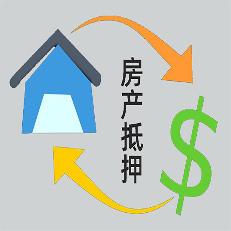 洱源房屋抵押贷款步骤|个人住房抵押贷款-有没有弊端